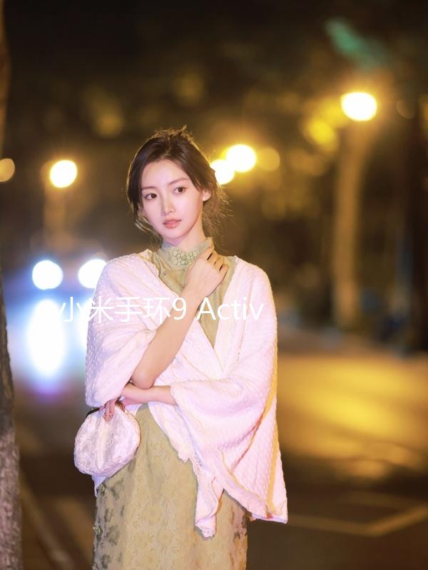 小米手環(huán)9 Active全球發(fā)布 續(xù)航可達(dá)18天 約售160元